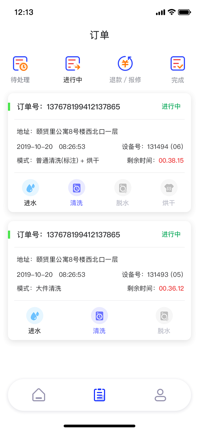 洗衣APP 我的订单