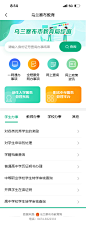 政务app