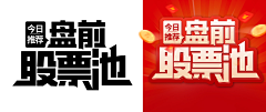 这次不重复了采集到股票