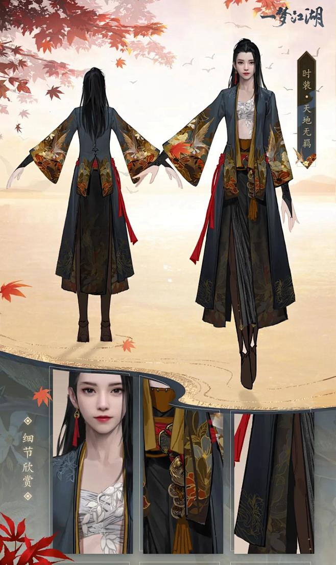 一梦江湖-古风仙侠服装设计