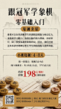 象棋围棋培训/古典文化/古风海报