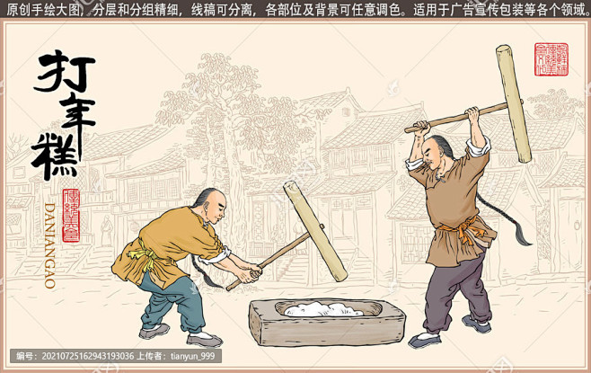 打年糕 黏糕 搡年糕 粘糕 手绘插画 插图 壁画挂画 加工图 传统工艺 手工作坊 包装设计 古代人物 老字号 古法 传统美食