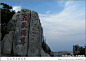 a 泰山顶上好风光 views at the top of mount tais, U夫子U旅游攻略