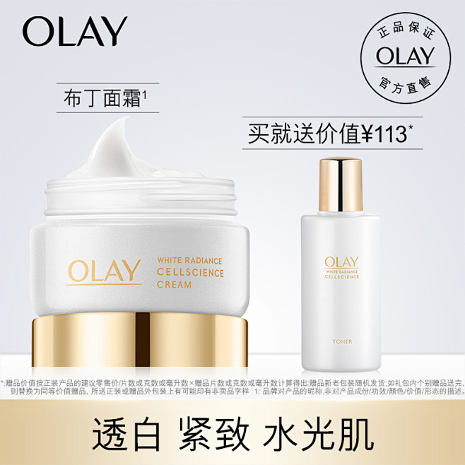 OLAY布丁面霜水感透白臻粹面霜原装进口...