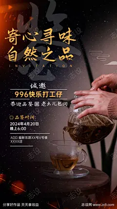 茶馆开业电子邀请函海报-采灵感-cailinggan.com