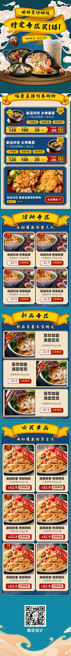 今天有认真采集吗吗采集到黄花鱼