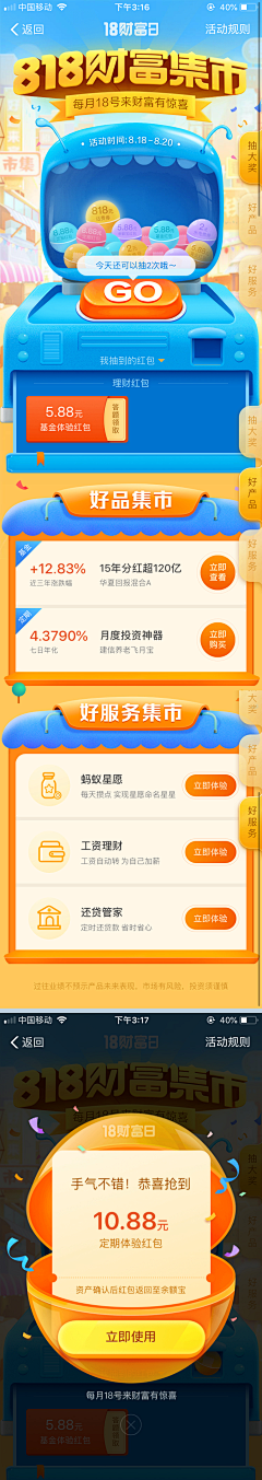 向日葵L采集到app活动专题