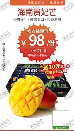 海南贵妃芒秒杀推广图 【酷图网】海南贵妃芒,秒杀,促销活动,宣传,火爆,火热,微商,电商,价格,推广,秒杀图,产品图,商品海报,农产品