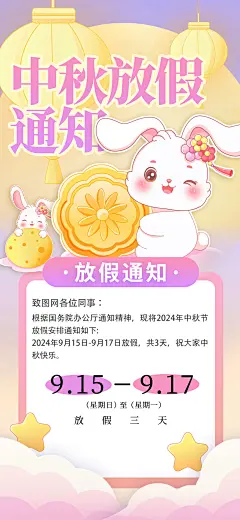紫色治愈插画中秋节放假通知长屏海报