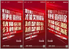 地产热销大字报系列刷屏海报AI源文件