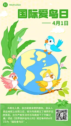 国际爱鸟日节日宣传插画手机海报
