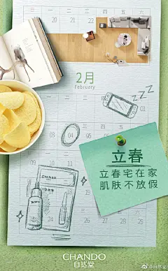 #立春#宅居生活ing，万物复苏之时，一点温馨提示：宅家也要勤洗手、勤通风、勤护肤！#你本来就很美# ​​​​