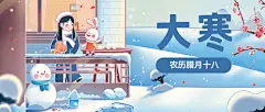 大寒节气飘雪人物雪花插画祝福公众号首图