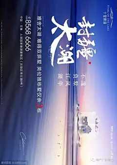 碧桂园十里明珠湖景洋房海报设计