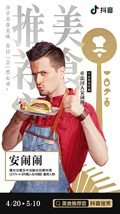 人物海报 美食推荐官 抖音 by大豆豆姑娘Julia【2020】