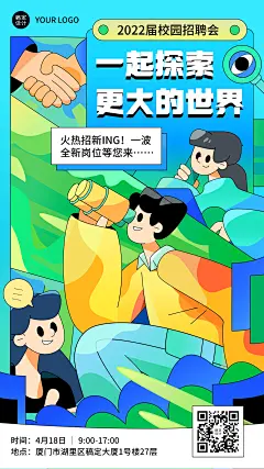 毕业季企业校园招聘会邀请函手机海报