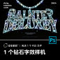 闪烁亮片闪光钻石水晶宝石质感字体特效LOGO海报PSD设计素材3624-淘宝网