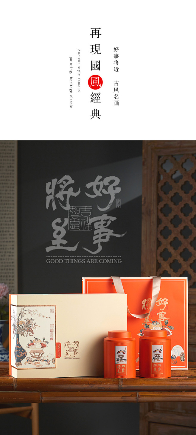好事将至茶叶包装盒空礼盒红茶绿茶通用茶包...