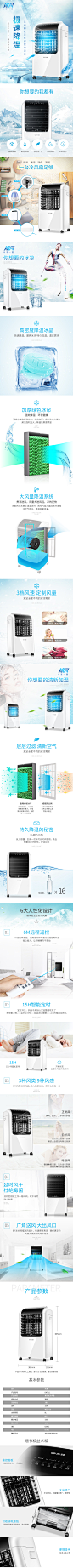 电器 详情页 先锋空调扇 冷风扇