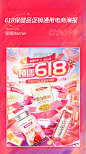 618促销通用粉色活动电商海报