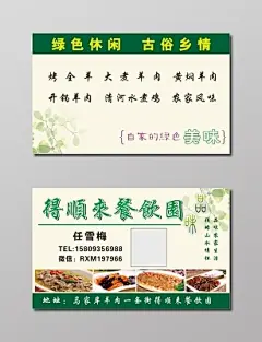 餐饮名片餐饮园餐厅名片