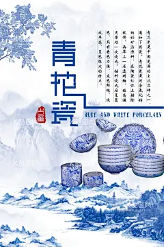 青花瓷海报  - 源文件下载【酷图网】古玩海报,翡翠海报,青花瓷海报,雕玉海报,玉石海报,国风海报,中国风,家具海报,中式海报,瓷器海报,中国风设计,中国风海报,中国风图片,中国风素材,中国风背景板,古典背景,中国风底版,中国风插画,中国风古典,装饰画,中国风装饰,水墨底版,禅意海报,静心,