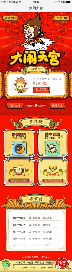 狮子头套采集到手机APP