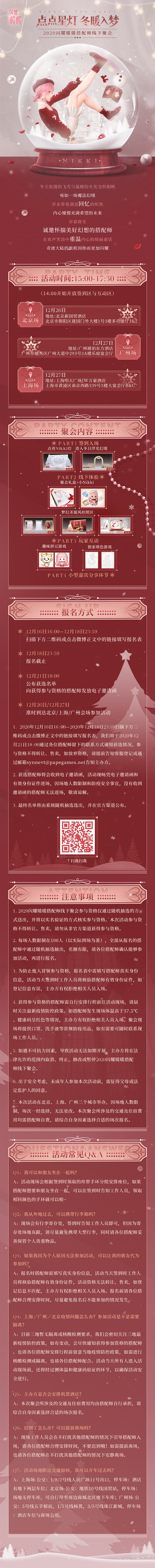 闪耀暖暖的照片 - 微相册