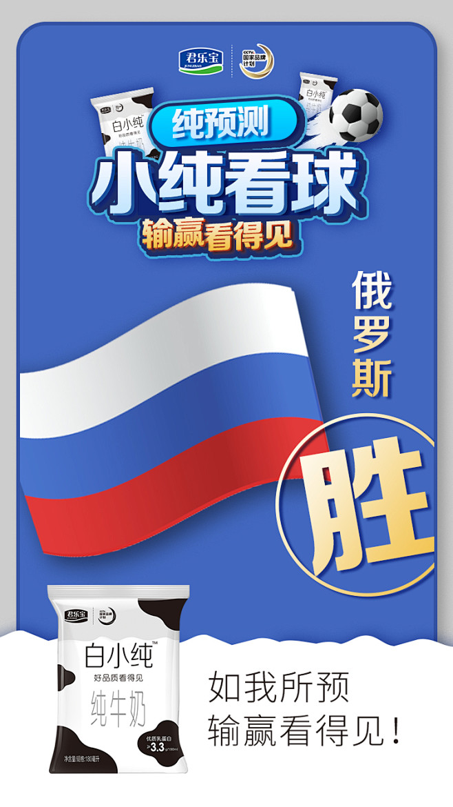 小纯看球8-结果-白小纯