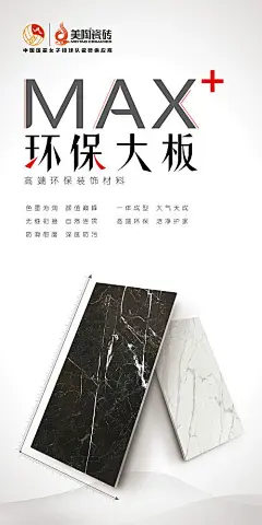 环保大板瓷砖海报-源文件