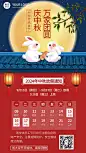 中秋节企业放假通知中国风手机海报
