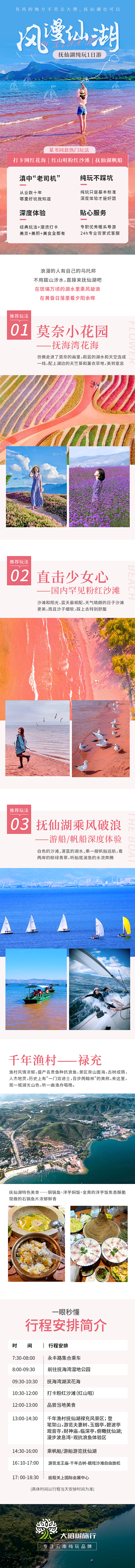 抚仙湖一日纯玩