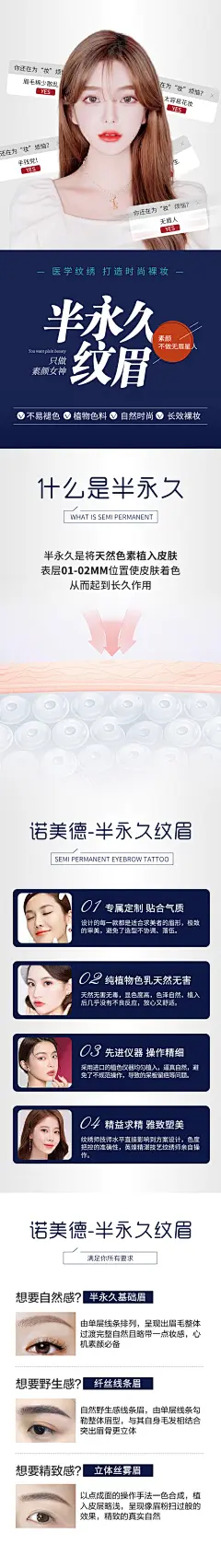 纹眉电商详情页-志设网-zs9.com