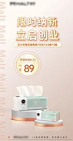 【南门网】广告 海报 纸巾 招商 合作 宣传 限时 纳新 创业 社群 团购 抽纸