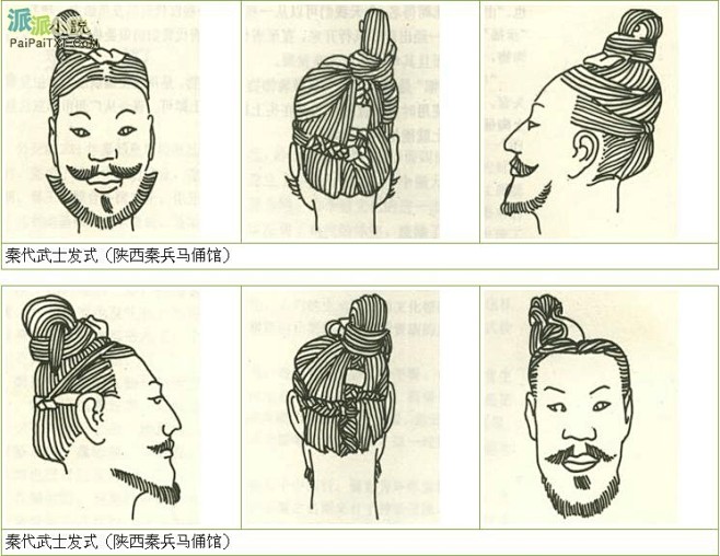 秦の武士发型