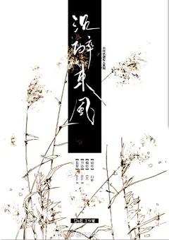 垂死梦中惊坐起。今年已过六之一。于是发现什么事情 都还没做呢。做个年中目标吧。今年一定要把#古代名剑拟人# 第三本《长锅集》搞定。以及考虑把历年#歪解古诗词# 的故事 结集成册。但没想好是出版还是出本。。。。 ​​​​