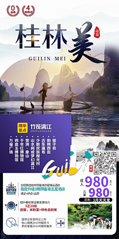 谁动谁die采集到旅游海报