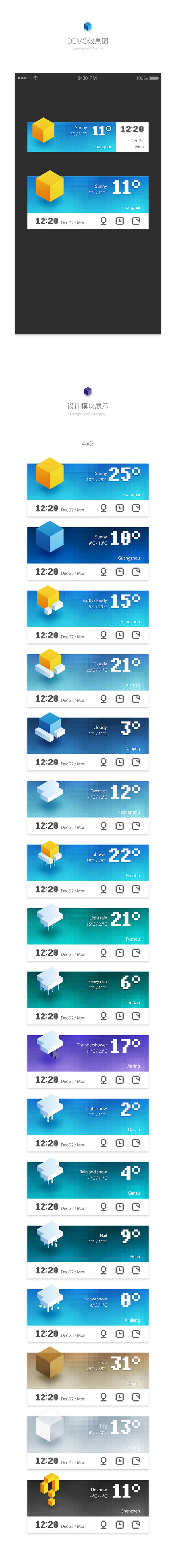 MINEWEATHER天气界面设计