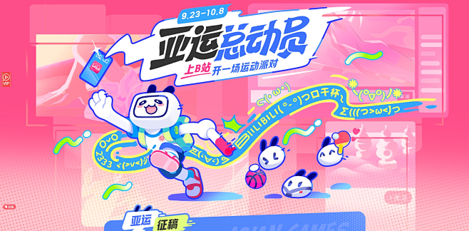 亚运总动员