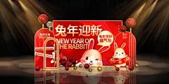 【素材能量站】美陈 堆头  DP点  兔年 打卡 拍照  合影区   新年氛围 |980846 