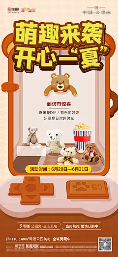 抓娃娃活动