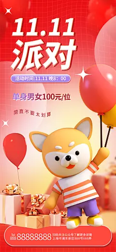 淘宝电商双11活动促销海报