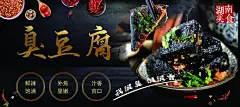 臭豆腐宣传海报展板