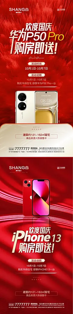 地产十一国庆买房送手机微信海报-源文件-采灵感-cailinggan.com