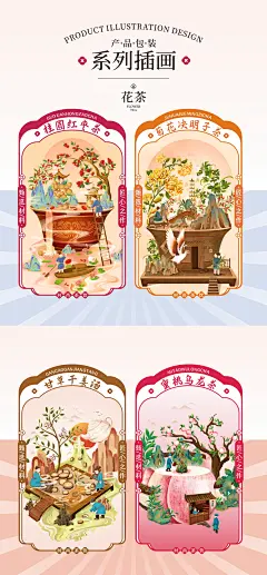 花茶包装 系列插画-古田路9号-品牌创意/版权保护平台