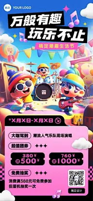 商场主题活动软3d全屏竖版海报AIGC