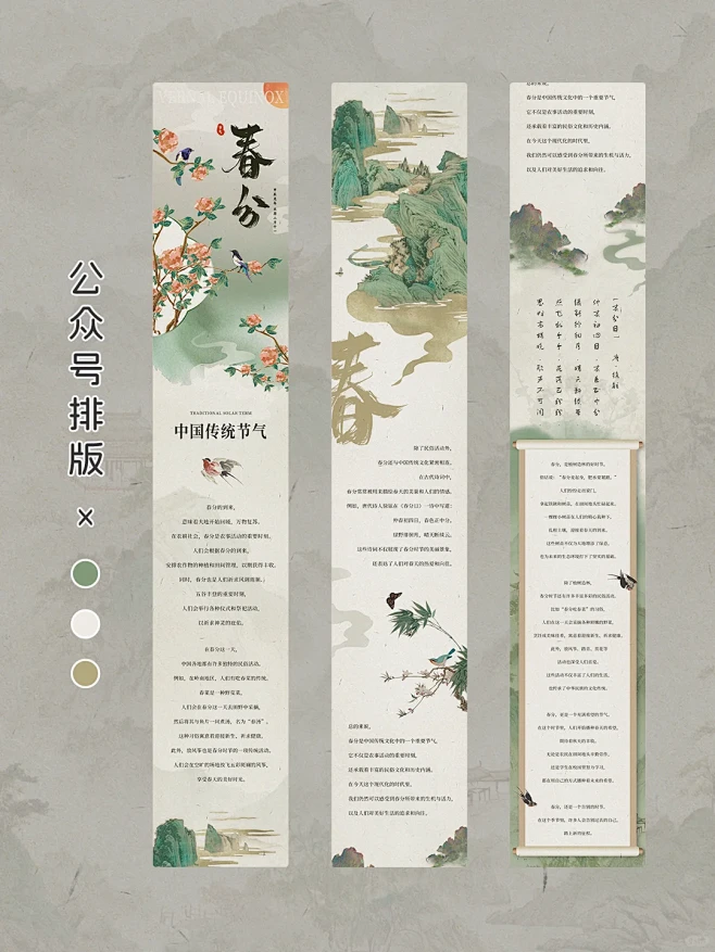 公众号排版丨新中式国风长图设计-节气春分 - 小红书-花瓣网