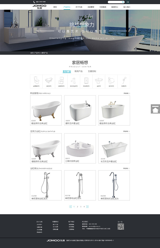 九牧卫浴三级页面企业网页网站设计UI设计