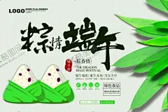 端午节海报 【酷图网】展架展板,宣传栏,龙舟比赛,屈原,五月初五,端午节插画,艺术文化,端午习俗,粽子,端午节促销,端午节吊旗,端午节宣传单