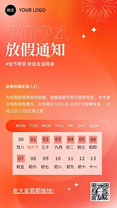 企业国庆节日放假通知弥散光风长图海报